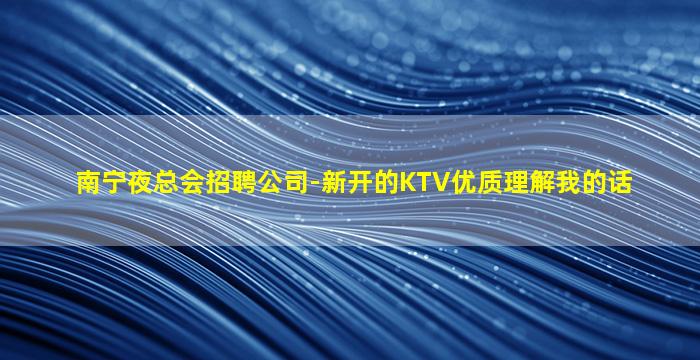 自贡夜场招聘
